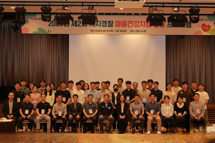 11자치경찰마음건강지킴힐링교육