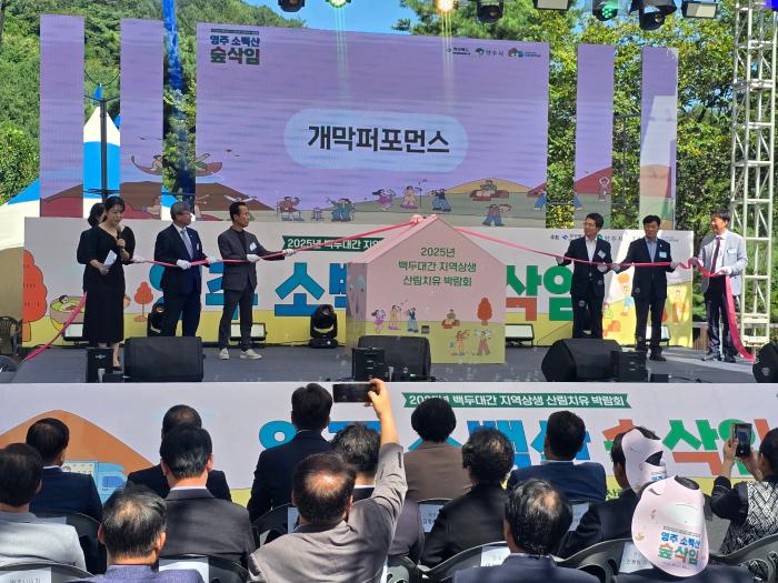 11 2025년 백두대간 지역상생 산림치유박람회