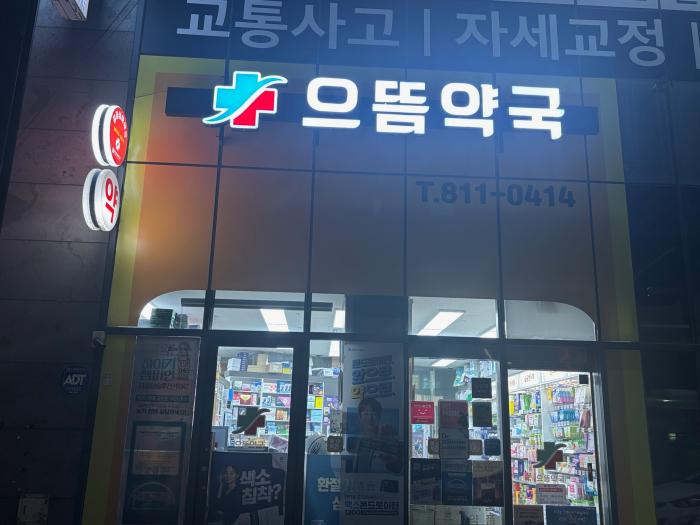 2공공심야약국1