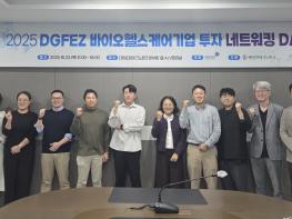 DGFEZ 바이오헬스케어 유망 기업에 투자하세요 기사 이미지