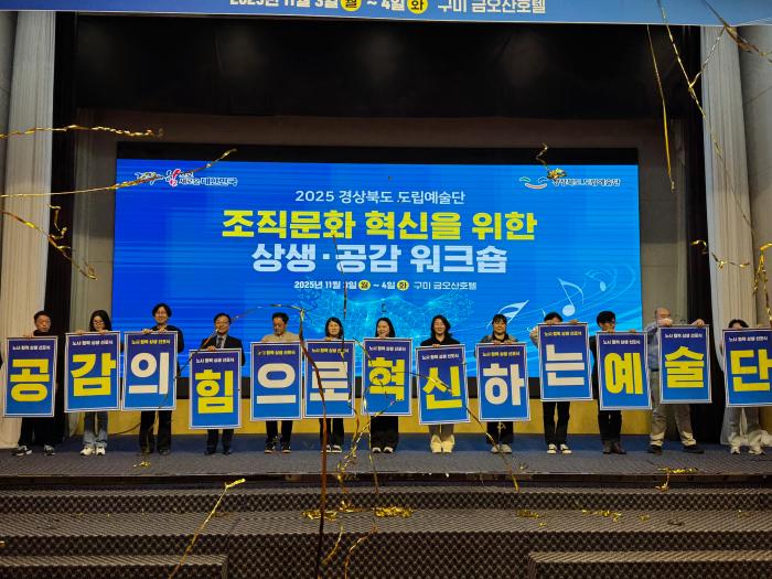 6경상북도도립예술단상생공감워크숍