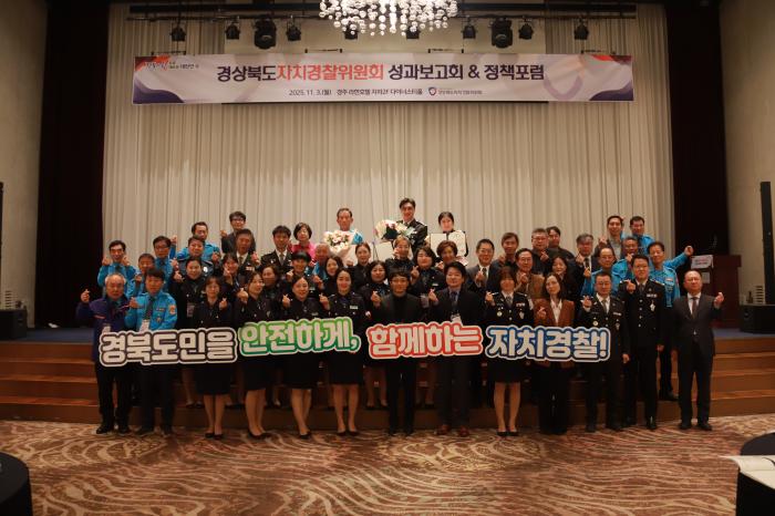 5경북자치경찰위원회성과보고회및정책포럼