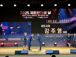 DGFEZ 경산지식산업지구 버드시아,  2025년 제품안전의 날 기념식서 산업포장 수훈 기사 이미지