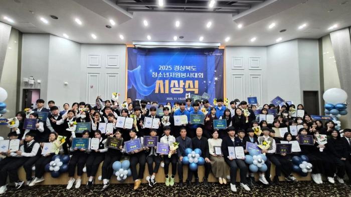 경상북도청소년자원봉사대회