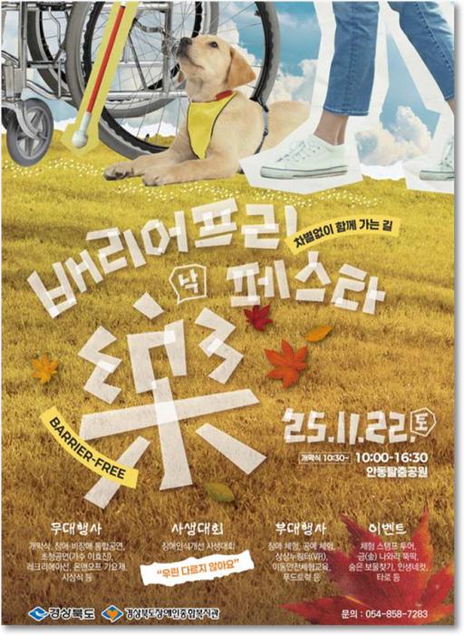 배리어프리락페스타포스터