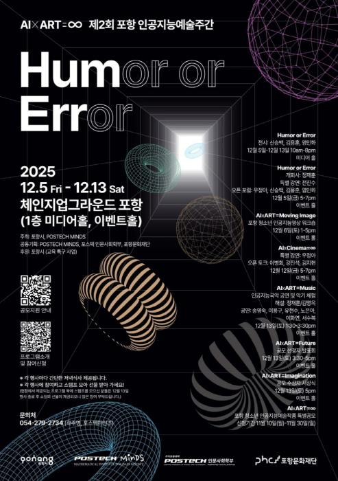251204 포항시 POHANG AI ART WEEK 개막AI예술 융합 체험 9일간 진행