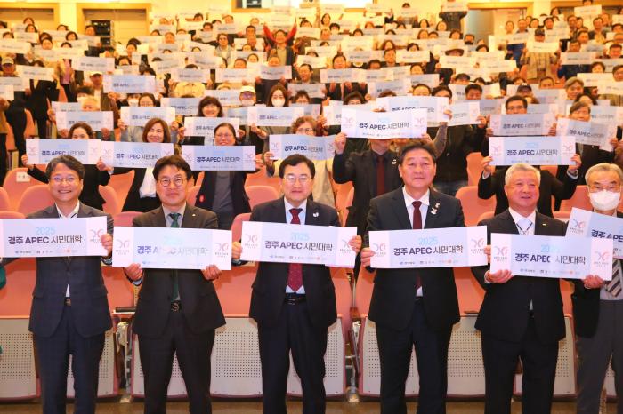 2025년 APEC 정상회의 성공 개최를 위한 시민 참여형 교육 프로그램인 경주 APEC 시민대학 개강식 현장 1