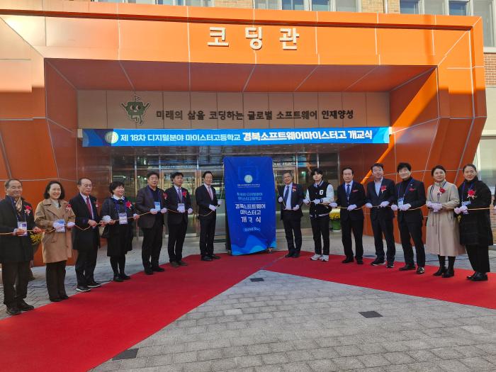 4경북소프트웨어마이스터고개교식개최