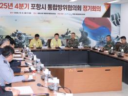 포항시, 통합방위협의회 정기회의  겨울철 재난·안보 대응 태세 점검 기사 이미지