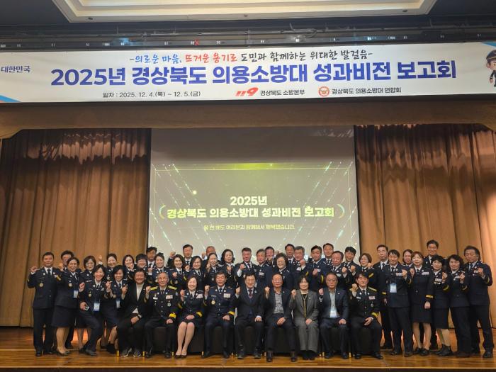 5경상북도의용소방대성과비전보고회개최