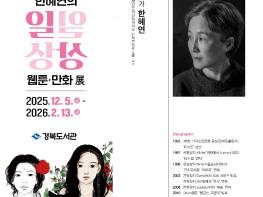 겨울방학, 도서관이 웹툰 갤러리로 변신하다 기사 이미지