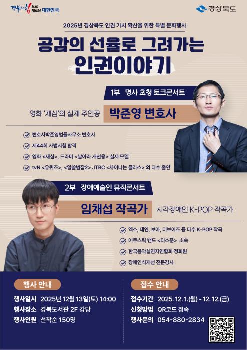 3포스터2025년경북인권문화행사