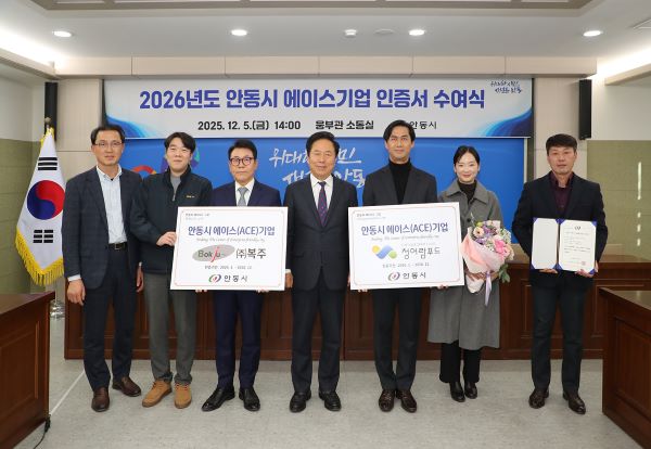 안동시가 2026년 안동시 에이스ACE기업으로 선정하고 5일 안동시청 소통실에서 인증서와 현판을 수여했다사진안동시 제공