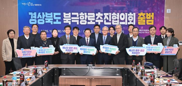 경상북도북극항로추진협의회출범식1