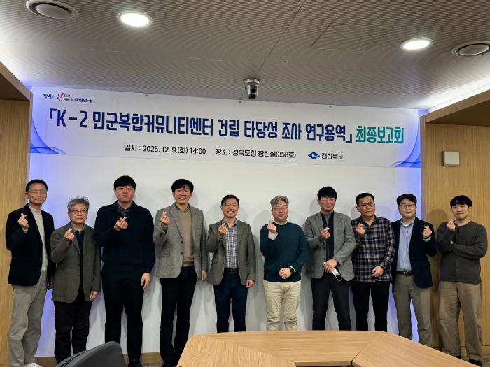 4K2민군복합커뮤니티센터건립타당성조사연구용역보고회1