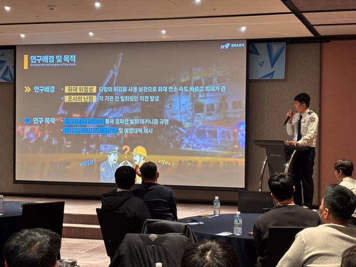 72025화재조사학술대회