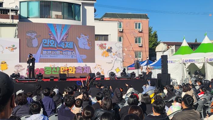 5참고경산시경산만화축제