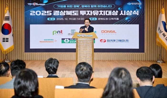  경북도 2025년 10조 1,269억원 투자유치 기사 이미지