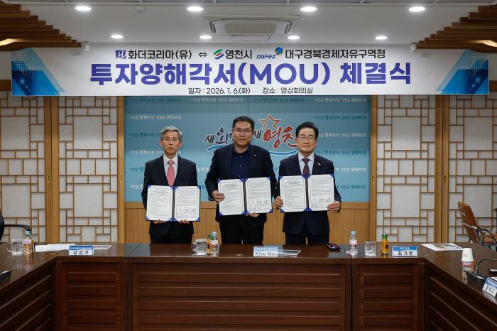 사진1화더코리아유투자양해각서체결