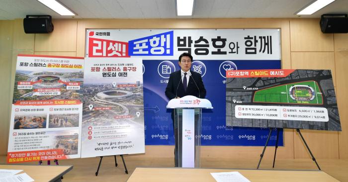 박승호 포항시장 출마예정자 기자회견