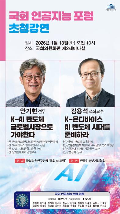 국회AI포럼포스터