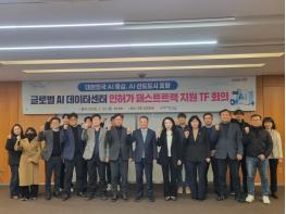 포항시, AI데이터센터 인허가 ‘패스트트랙’ 지원 위한 TF회의 열려 기사 이미지