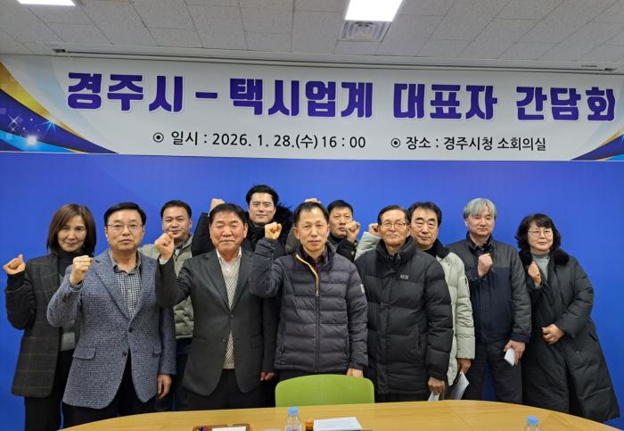 보도자료경주시 택시 요금 인상 앞두고 서비스 개선 협력 나서 1