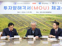 ㈜티에스오토모티브 ⇔ 경북도·경주시 352억 원 MOU 체결 기사 이미지