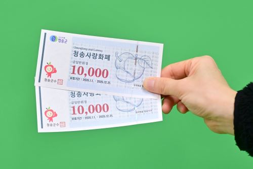 청청송군이 청송사랑화폐의 할인율을 오는 2월 2일부터 기존 15에서 20로 상향한다고 밝혔다사진청송군 제공