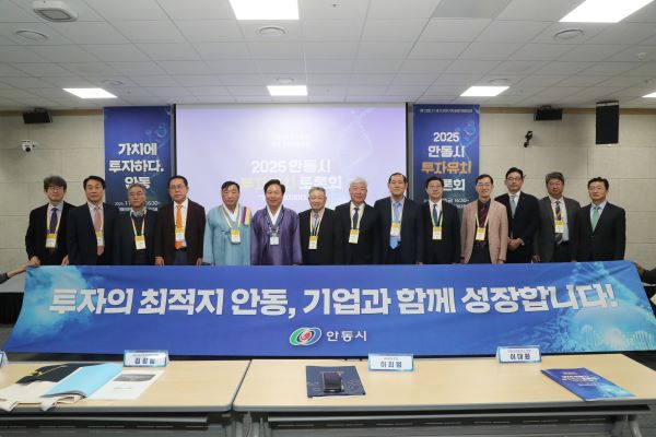 투자유치토론회사진안동시 제공