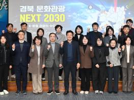 ‘2026 경북 방문의 해’ 대비 관광 활성화 전략회의 열려 기사 이미지