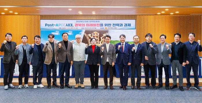 260129 정책토론회단체사진POSTAPEC시대 경북의 미래발전을 위한 전략과 과제