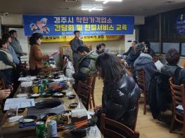 경주시  경쟁력 강화와 서비스 품질 향상에 나섰다. 기사 이미지