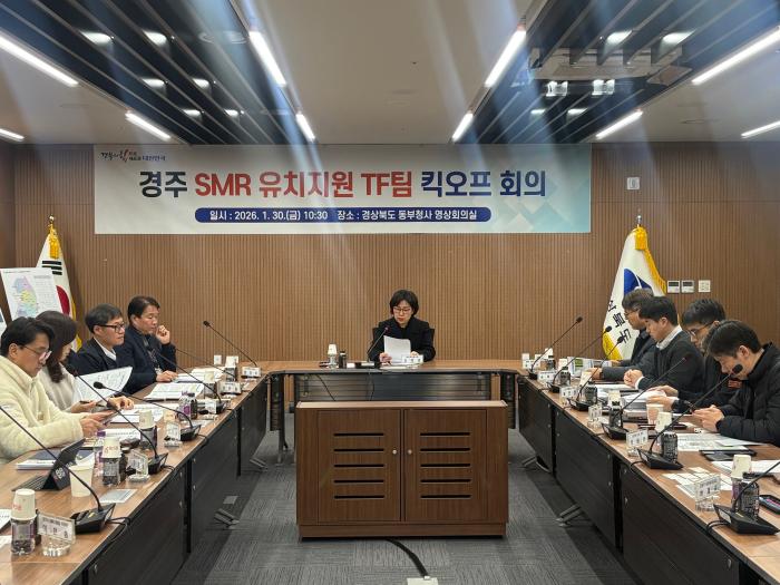 1SMR경주유치TF팀발족식