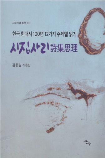 시론집시집사리