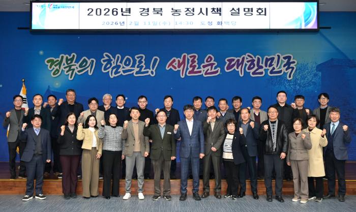 22026년경북농정시책설명회