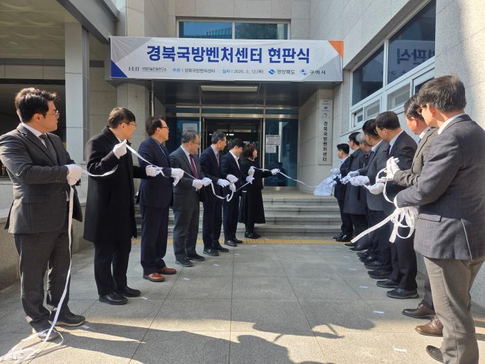 5경북국방벤처센터현판식