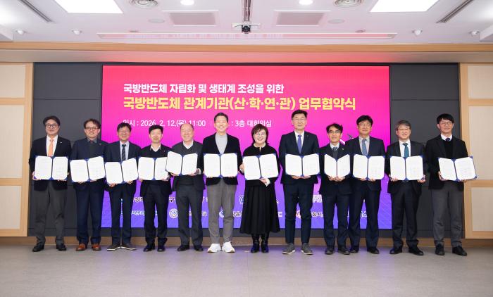 4국방반도체업무협약식1