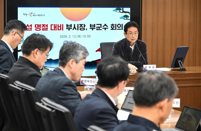 1설명절대비부시장부군수회의1