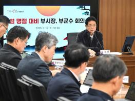 경북도 설 명절 앞두고 시･군과 비상 대응체계 점검 기사 이미지