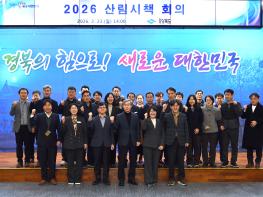 경북도, 산림 시책 회의   산림재난 대응· 산림 재창조 논의 기사 이미지