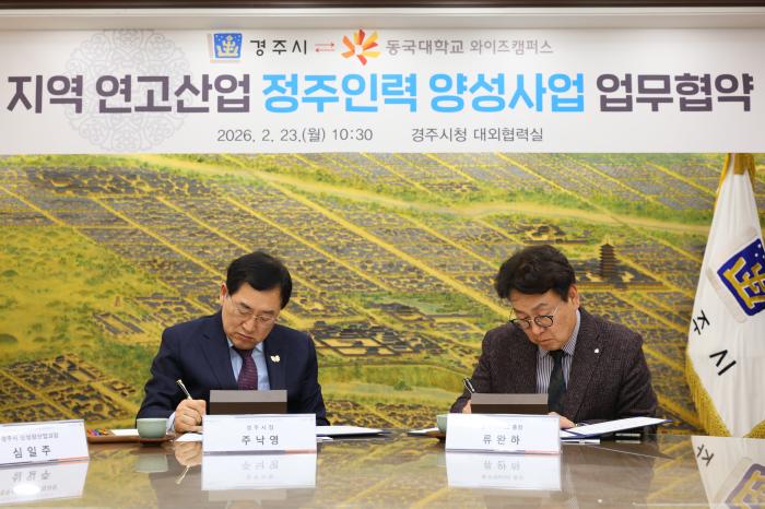 경주시와 동국대학교 WISE캠퍼스가 지역 주력 산업인 자동차 부품 산업의 미래차 전환을 이끌 전문 인력 양성과 청년 정착 기반 마련에 힘을 모은다