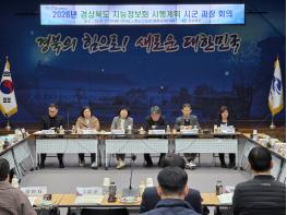 경북도, 2026년 22개 시군 정보화 부서장 회의 열려 기사 이미지