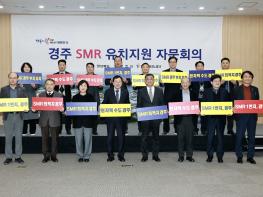 경북도, 경주 i-SMR 부지유치 자문회의 열려 기사 이미지