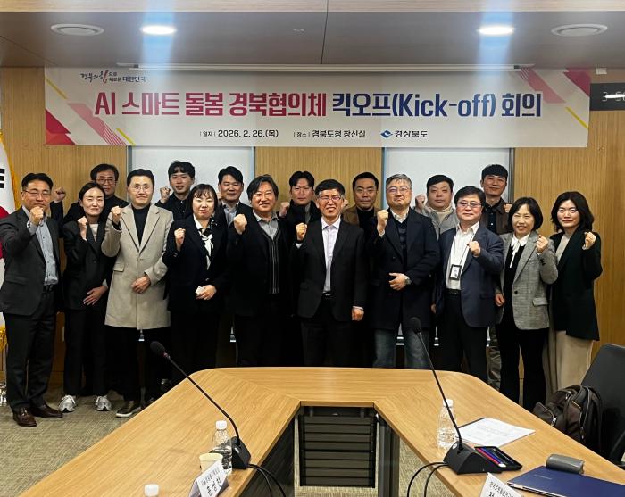 AI스마트돌봄경북협의체