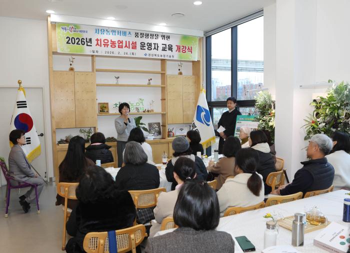 치유농업시설운영자교육1