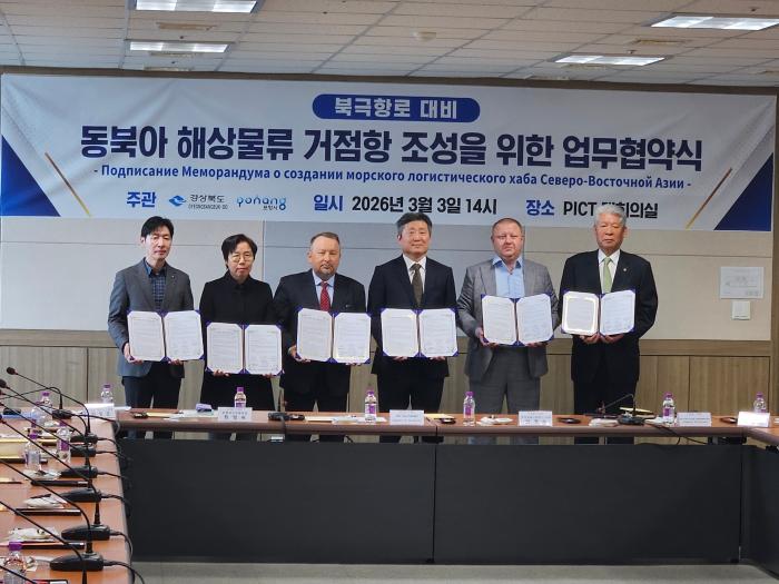 동북아해상물류거점항조성을위한업무협약식