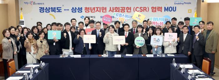 경상북도삼성청년지원사회공헌협력업무협약체결1