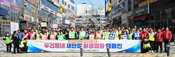 우리동네새단장환경정화캠페인1