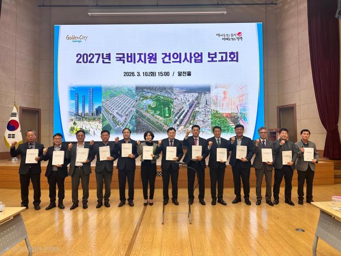 12 주낙영 경주시장을 비롯한 간부 공무원들이 10일 시청 알천홀에서 2027년도 국비지원 건의사업 보고회에서 국비 확보 의지를 다지며 기념촬영을 하고 있다